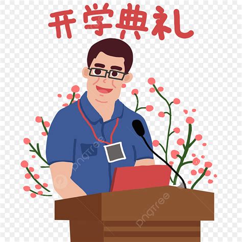 學校校長校長卡通|校長卡通圖片素材, 校長卡通圖案免費下載